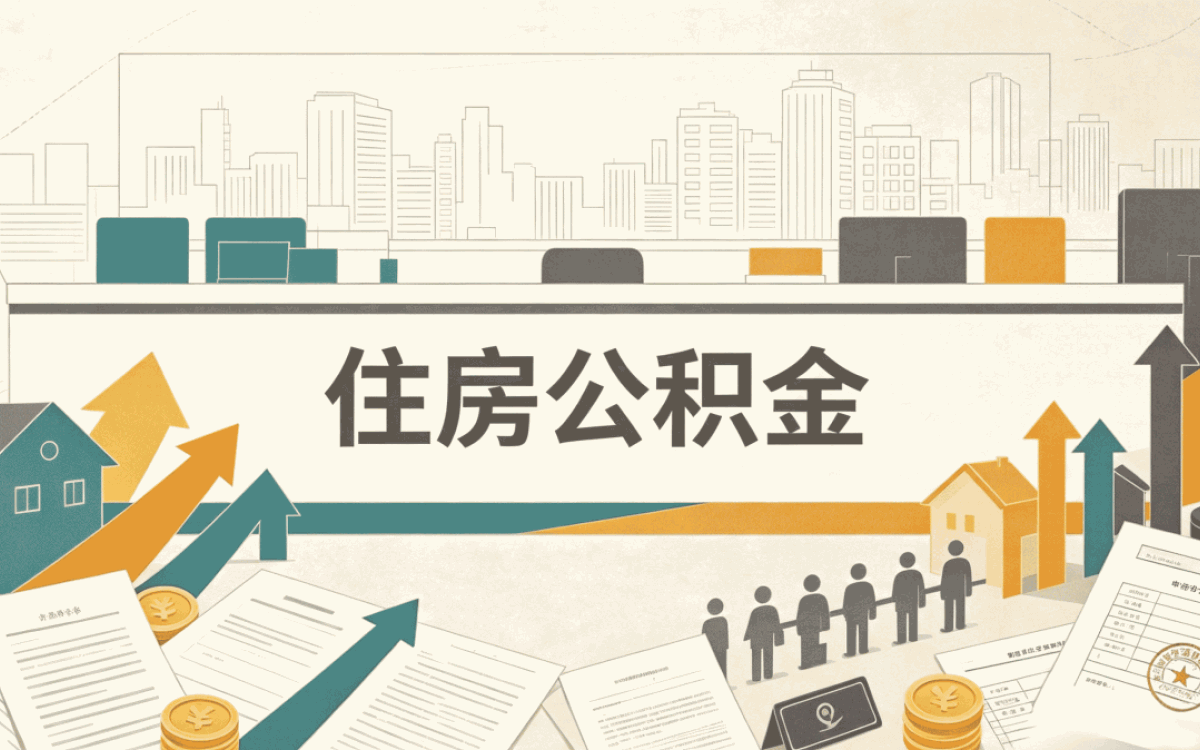 上海公积金欠缴补缴按月折算差多少钱