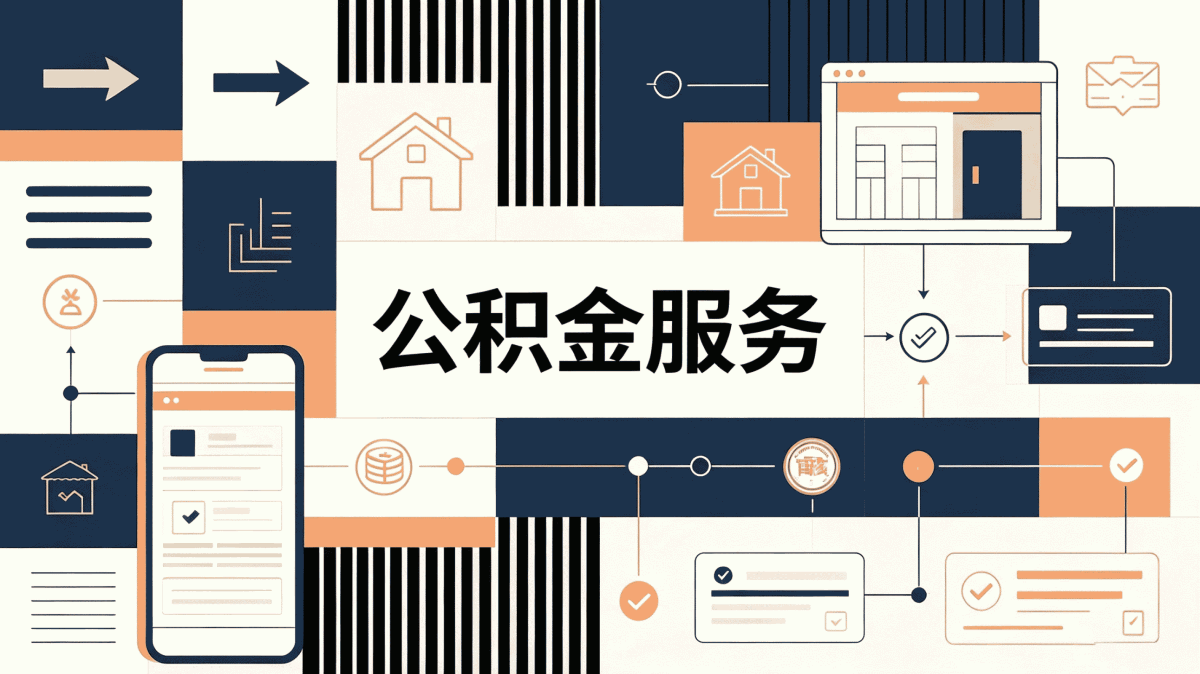 上海本地大额公积金代办怎么弄