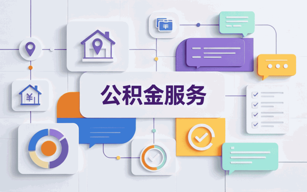 公积金代办中介在上海要满足哪些要求？答案在这